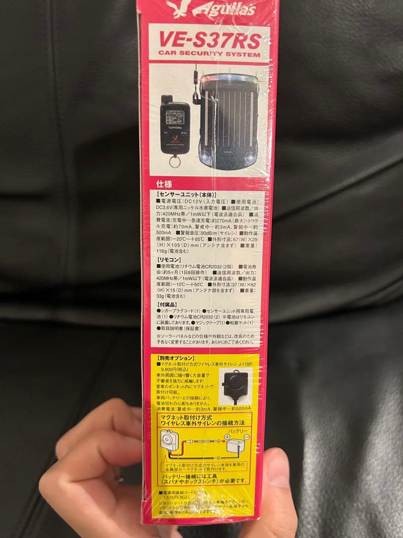 YUPITERU VE-S37RS カーセキュリティシステム