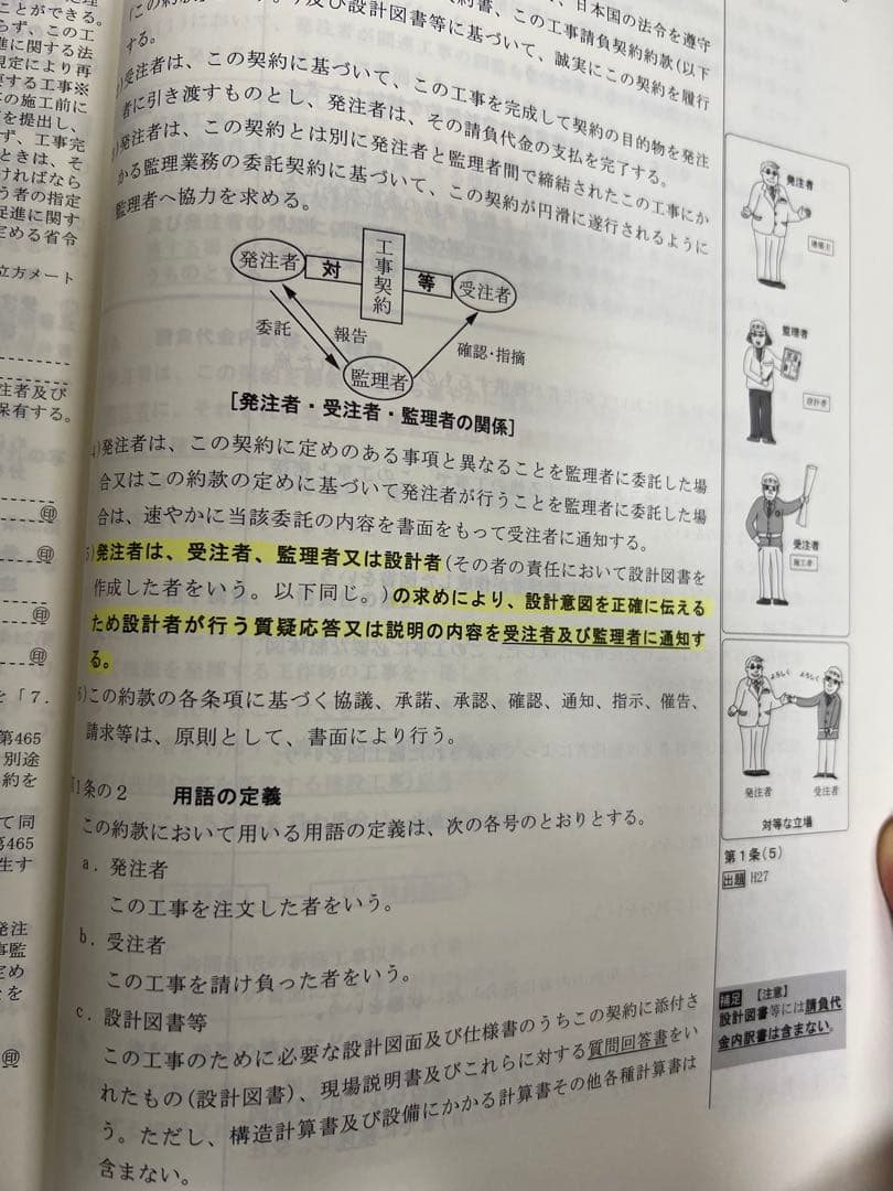 【2025年最新版】　令和7年 一級建築士 総合資格学院　線引き済み