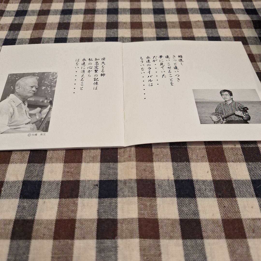 遊び唄　情け節/知名定男