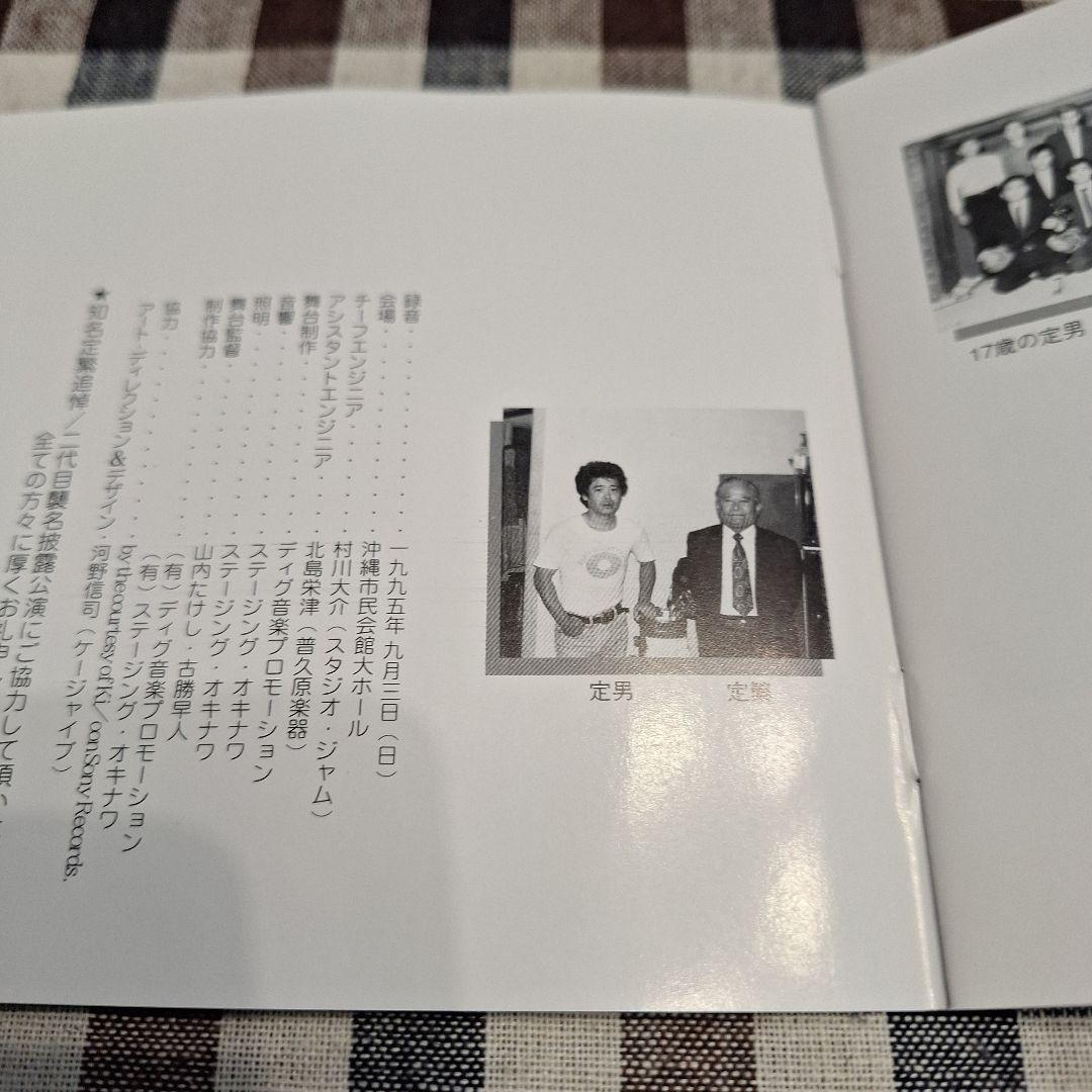 遊び唄　情け節/知名定男