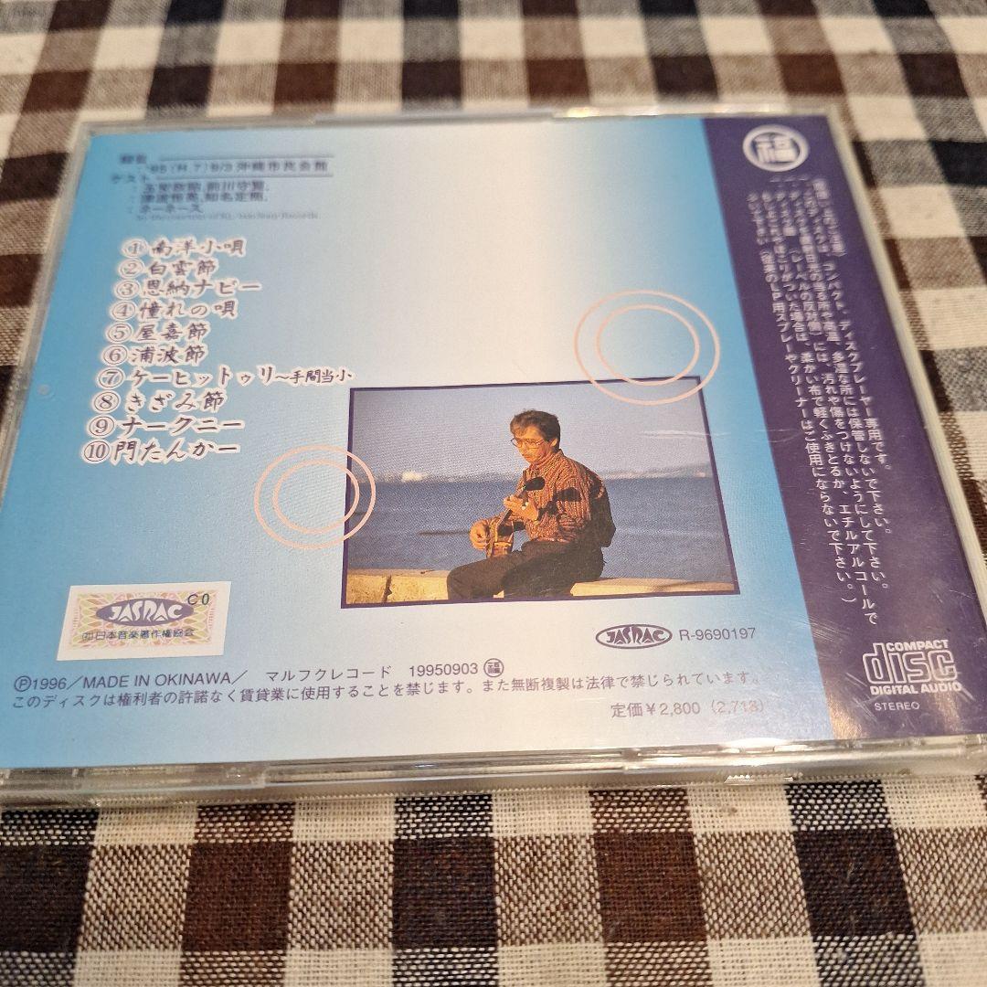 遊び唄　情け節/知名定男