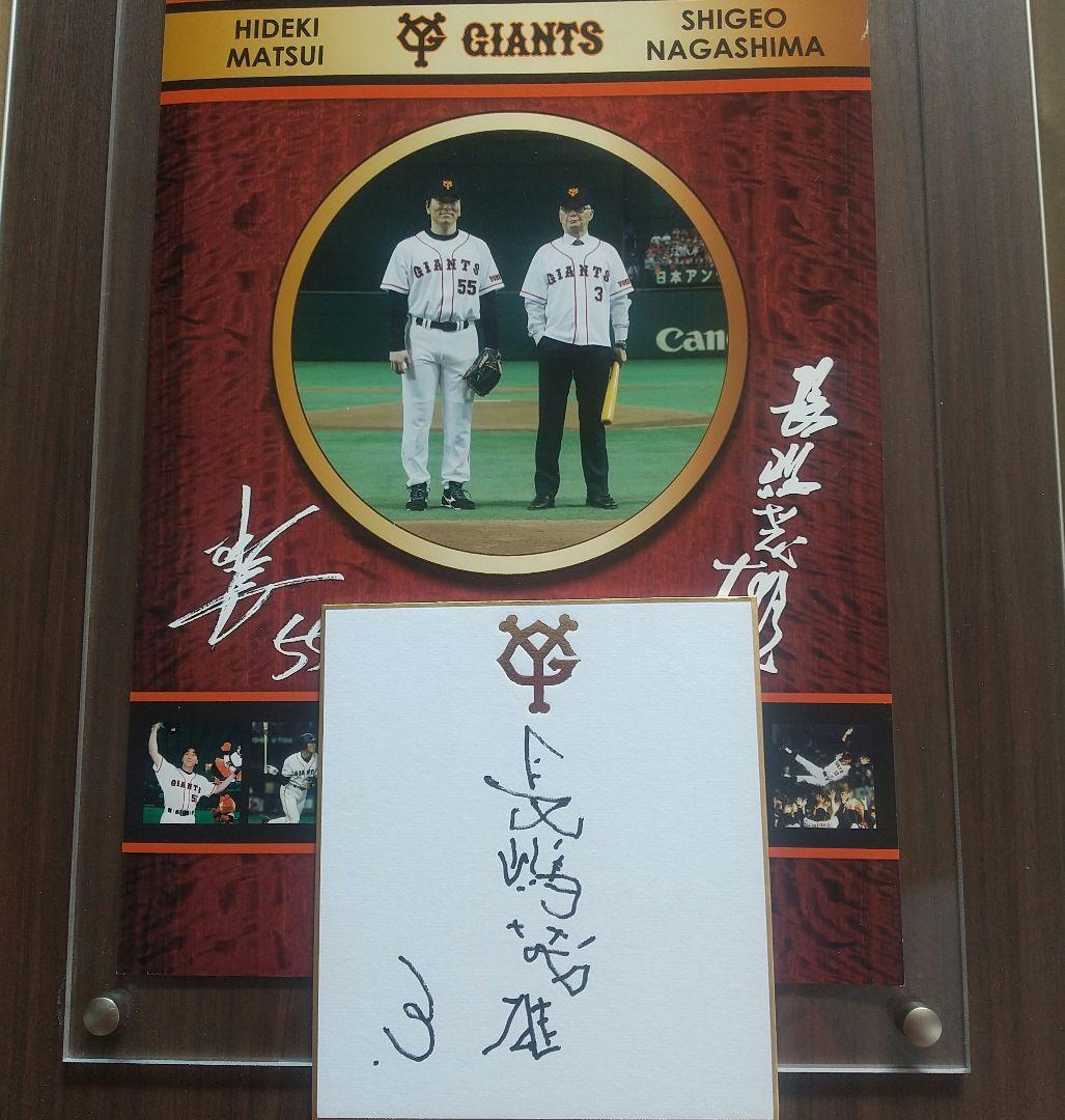 長嶋茂雄 直筆サイン松井秀喜 国民栄誉賞 記念フレーム限定シリアルナンバー入り
