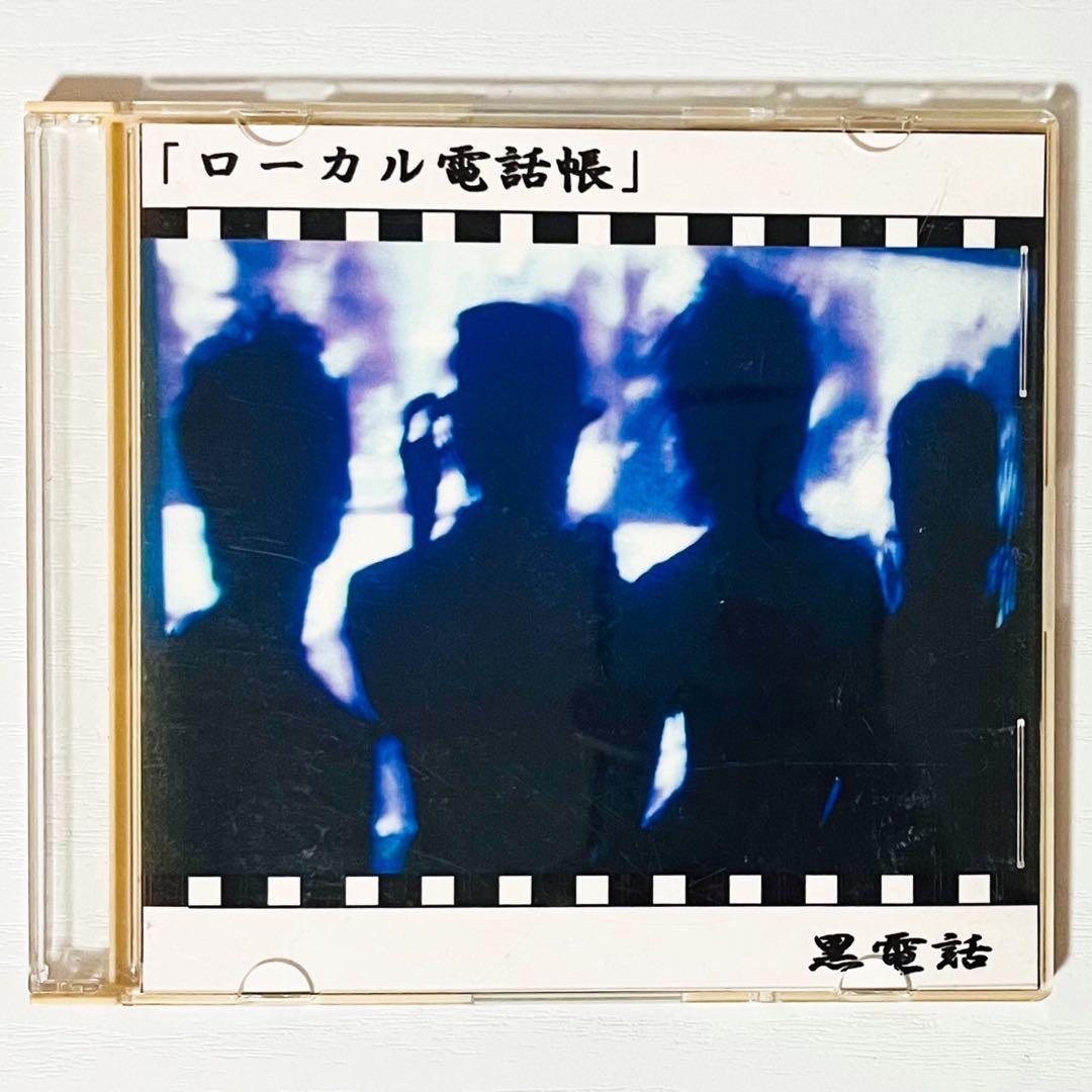 【激レア】V系★黒電話★R15★R指定【ローカル電話帳】CD★アルバム