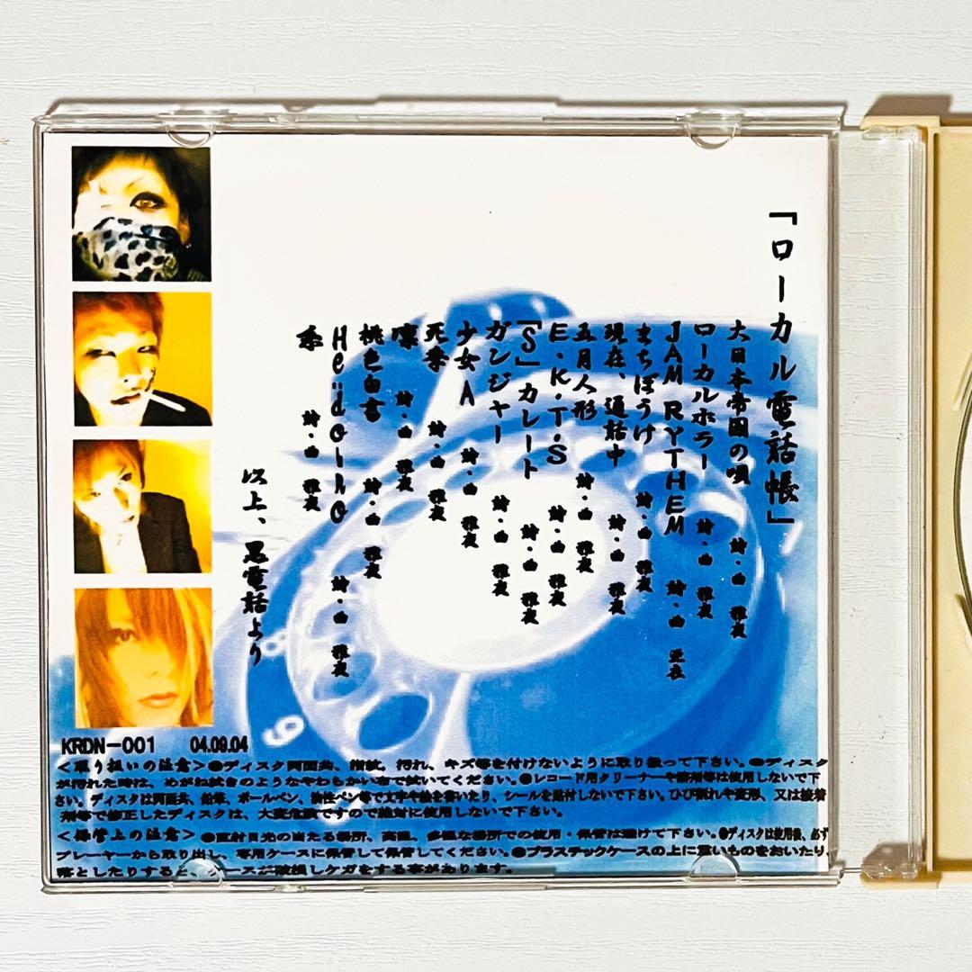 【激レア】V系★黒電話★R15★R指定【ローカル電話帳】CD★アルバム