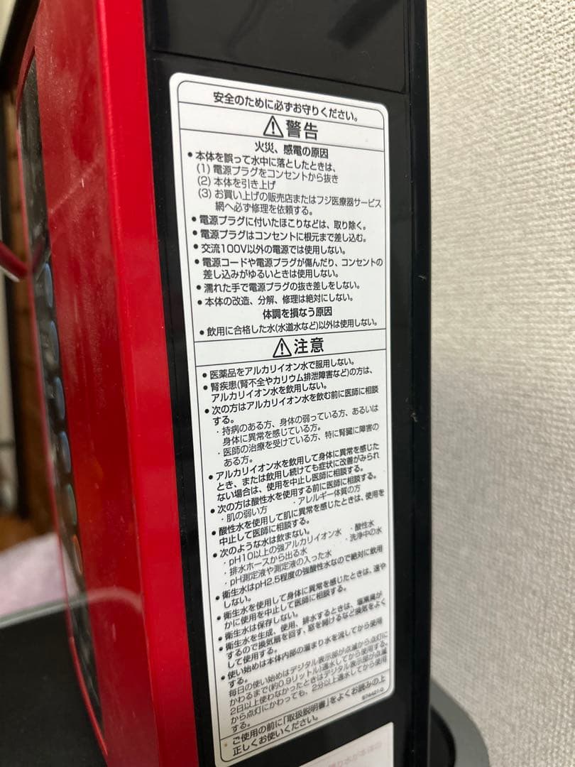 TREVI pH-407 アルカリイオン整水器 レッド