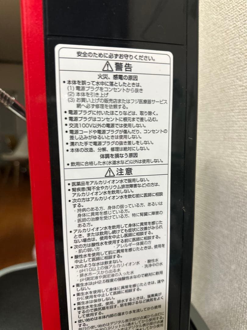 TREVI pH-407 アルカリイオン整水器 レッド