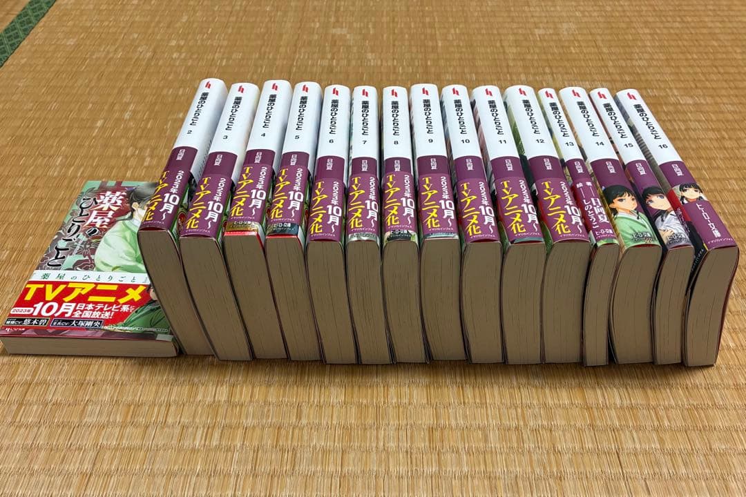 【全巻セット】薬屋のひとりごと ヒーロー文庫 1〜16巻 まとめ売り