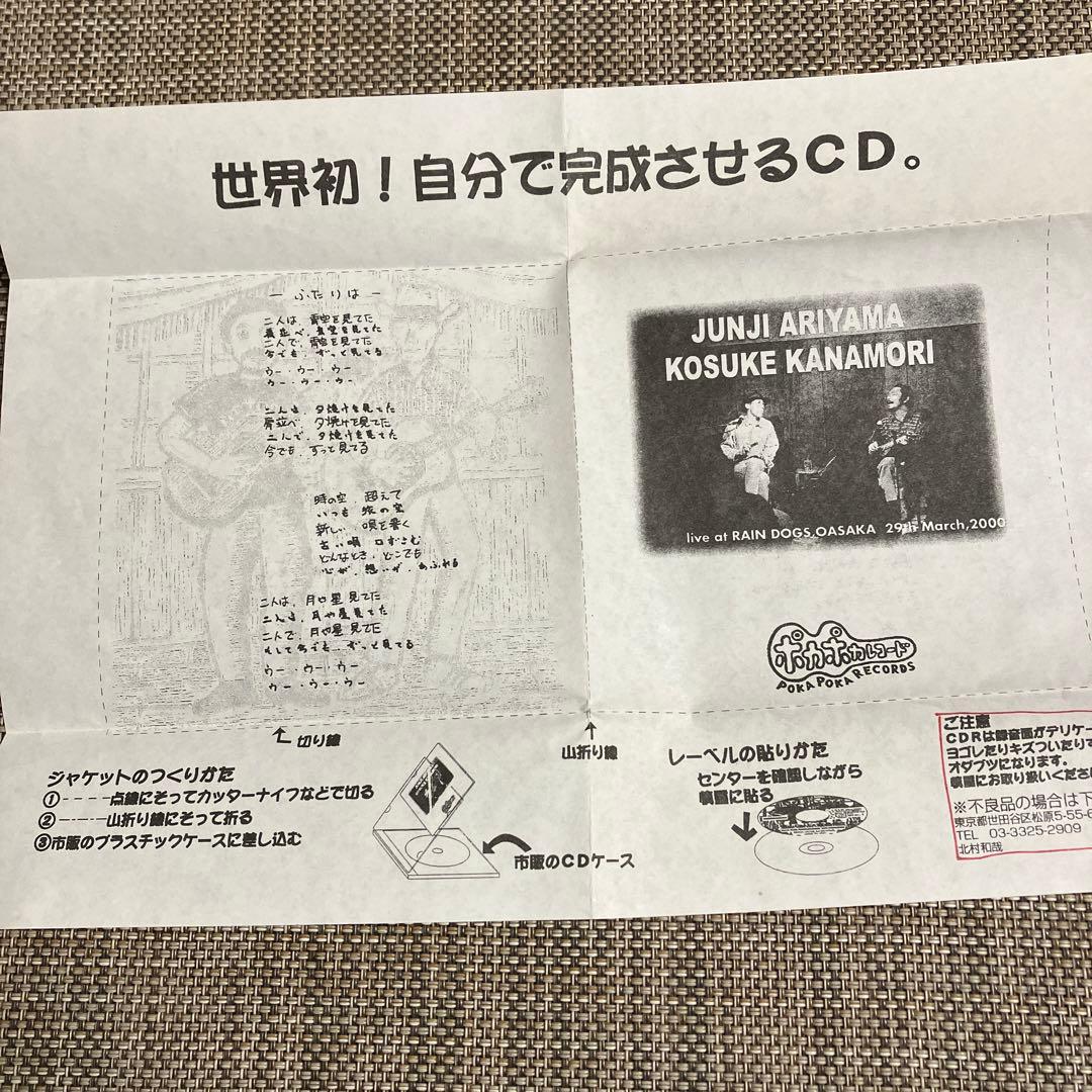 有山じゅんじと金森幸介★自主製作CD-R★ふたり★ステッカー付き