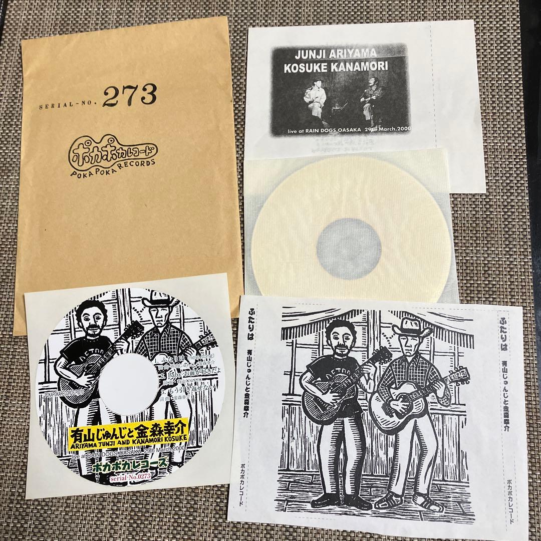 有山じゅんじと金森幸介★自主製作CD-R★ふたり★ステッカー付き