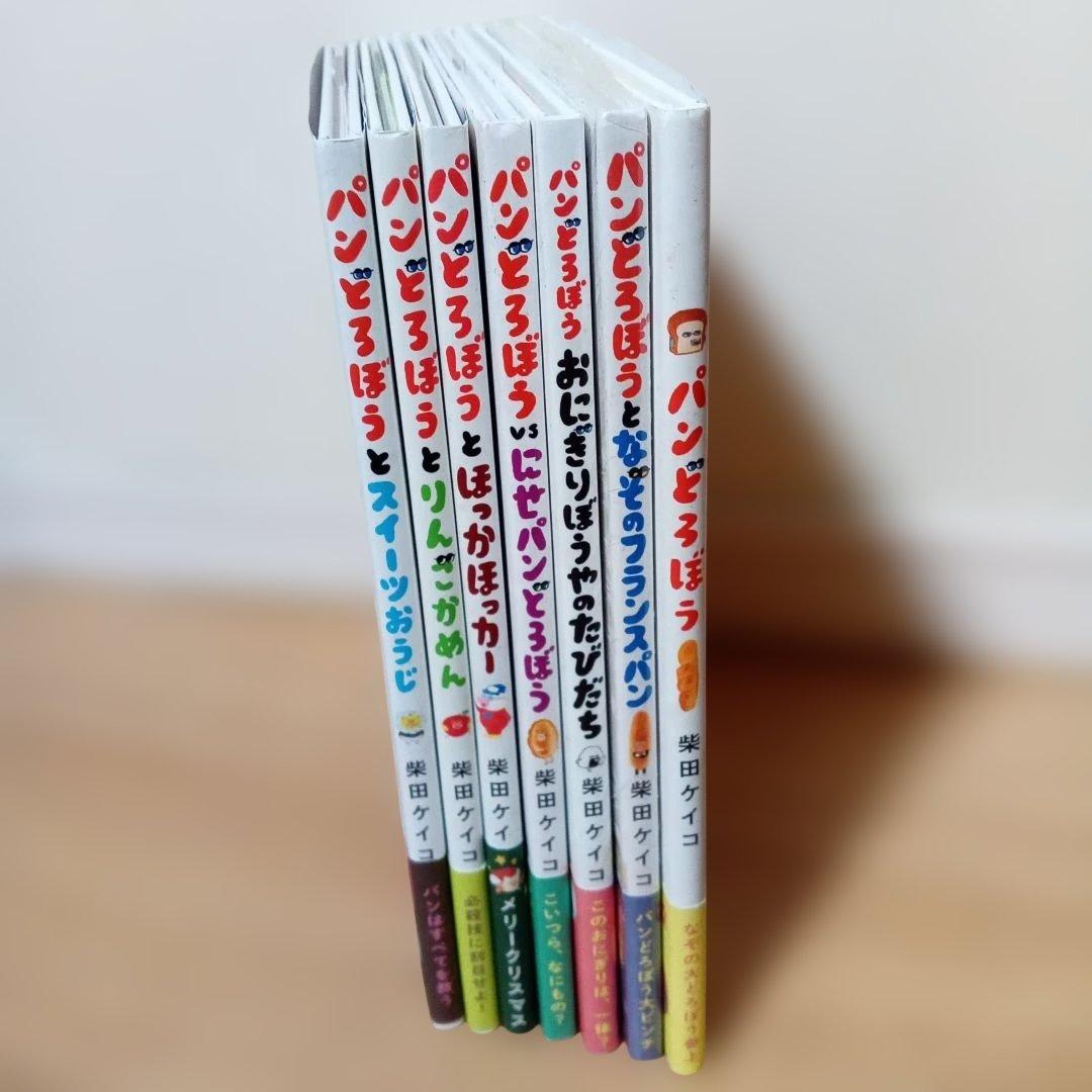 【新品】パンどろぼうシリーズ 7冊セット