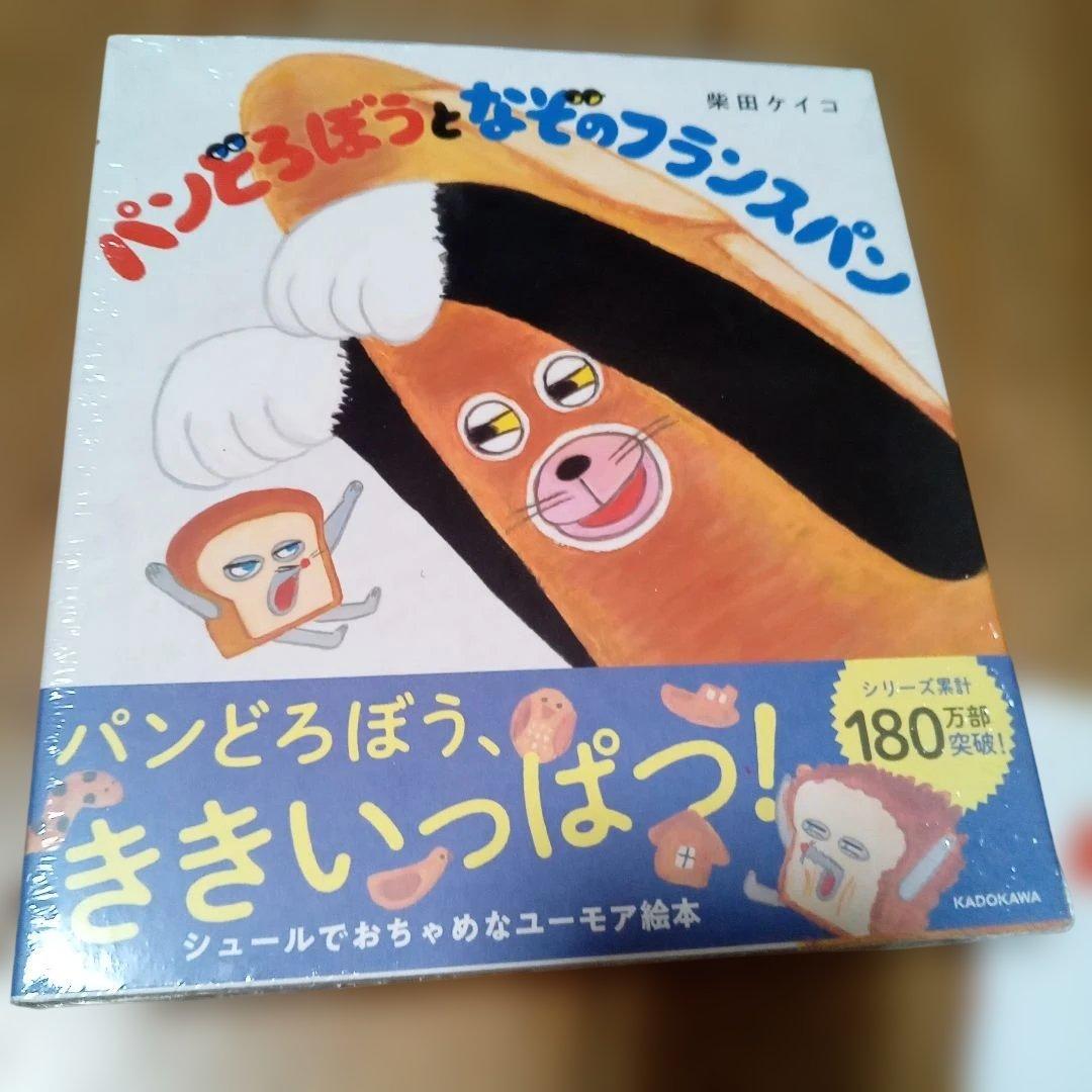 【新品】パンどろぼうシリーズ 7冊セット