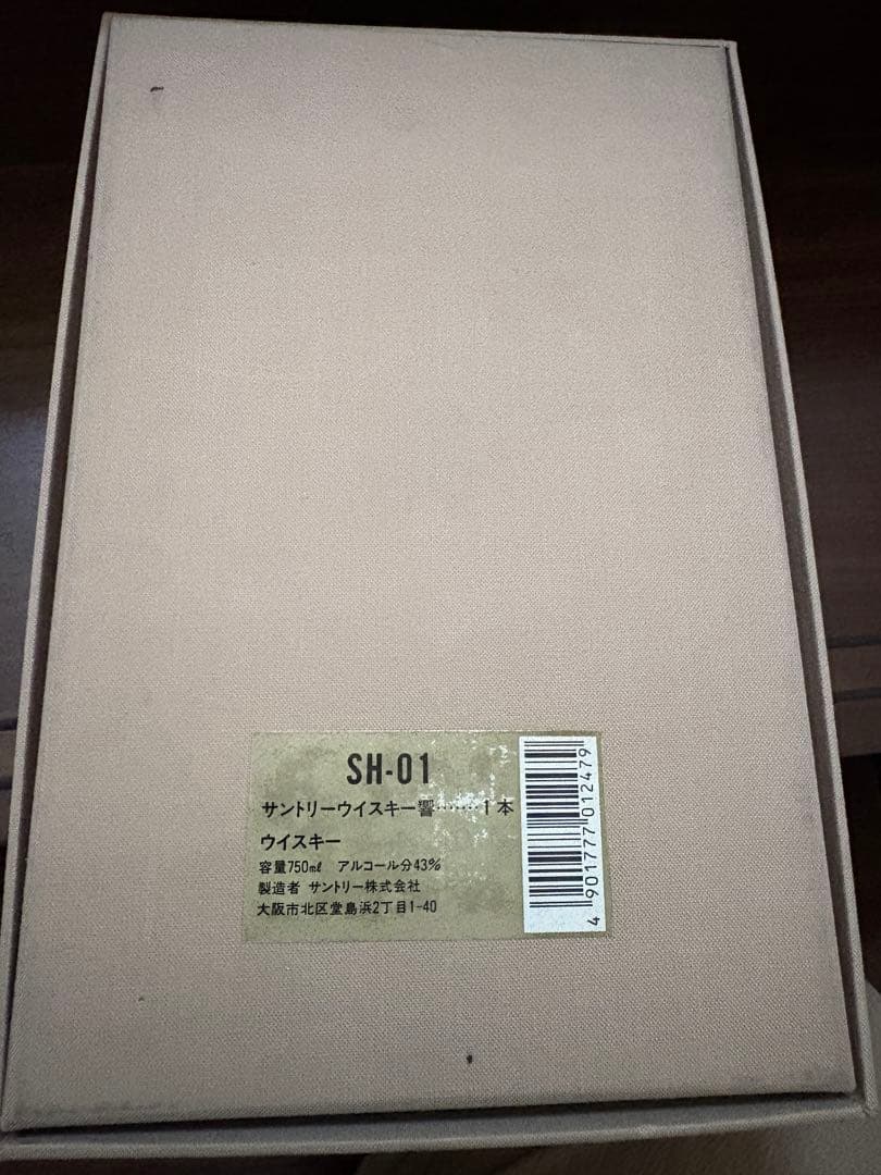 SUNTORY HIBIKI 響　ウイスキー