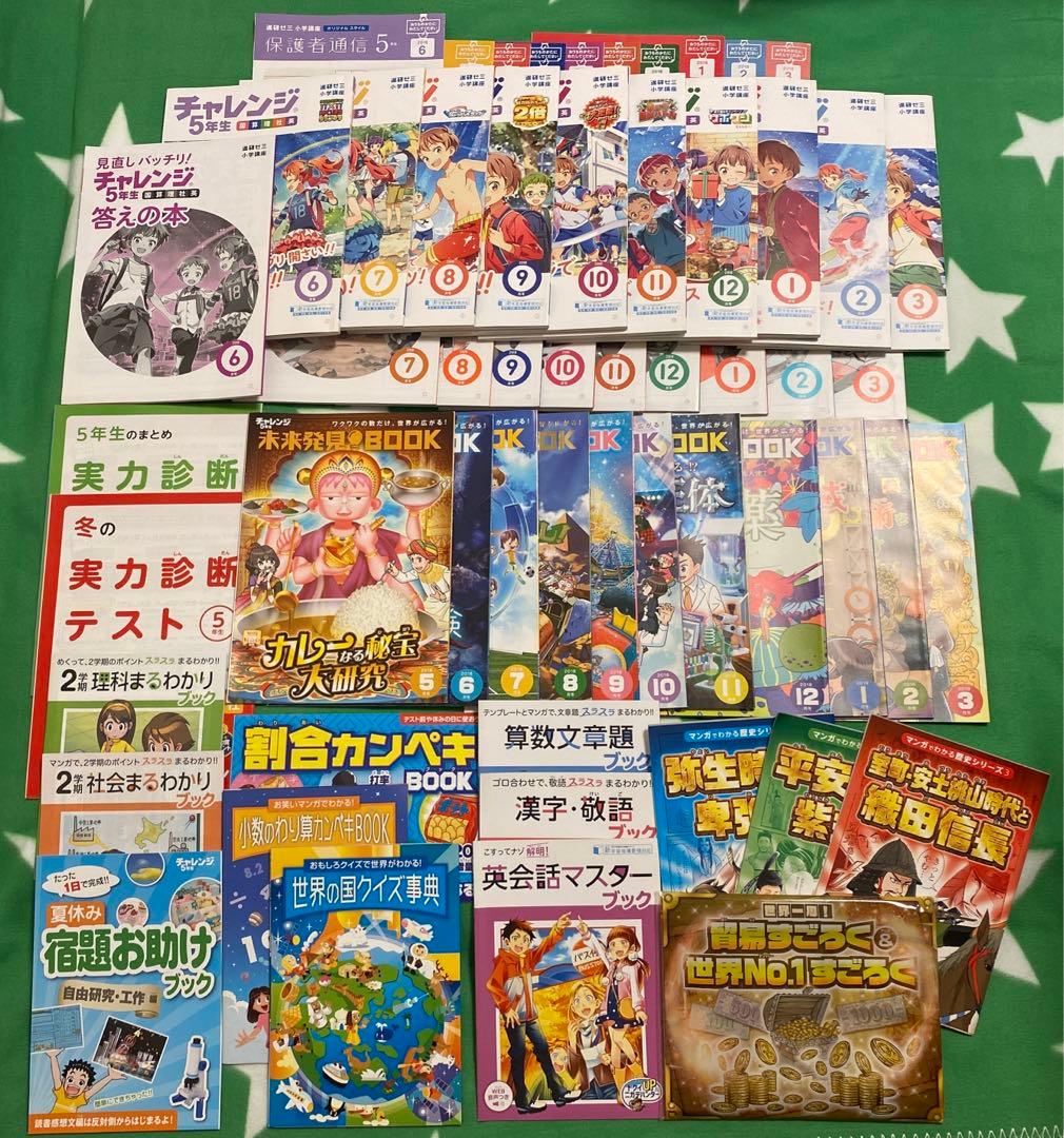 【未使用】チャレンジ5年生セット　未来発見BOOK保護者通信　実力診断　教科特集