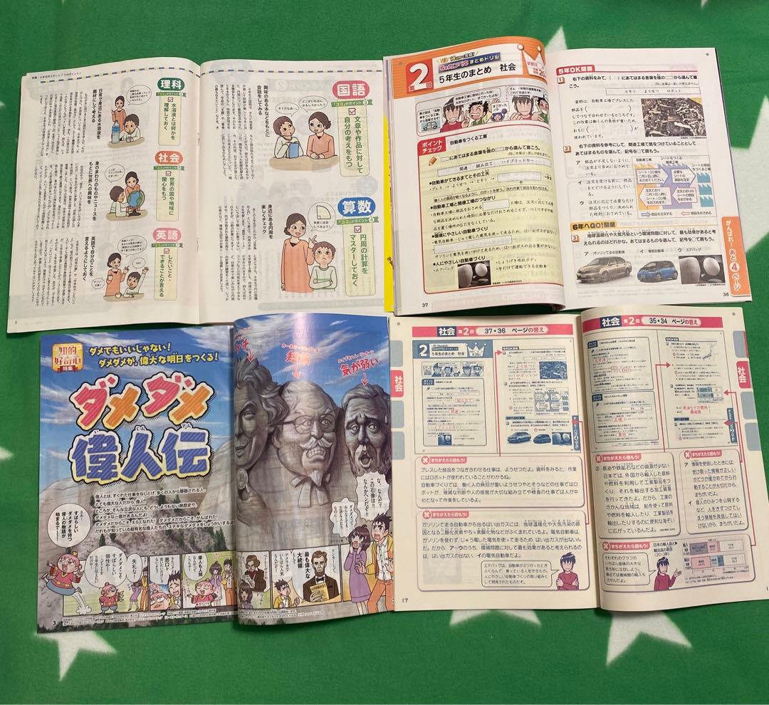 【未使用】チャレンジ5年生セット　未来発見BOOK保護者通信　実力診断　教科特集