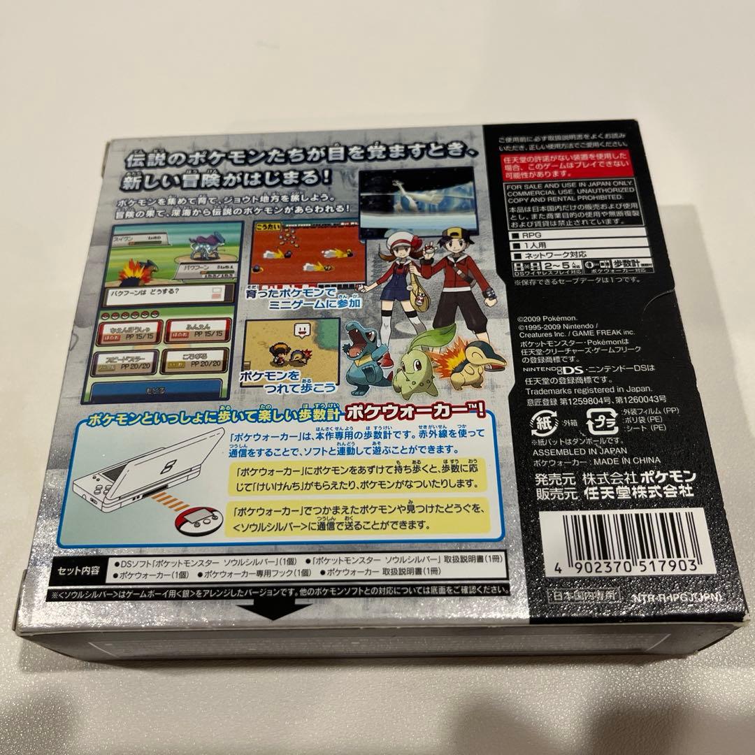 ポケットモンスター ソウルシルバー ポケウォーカー付き