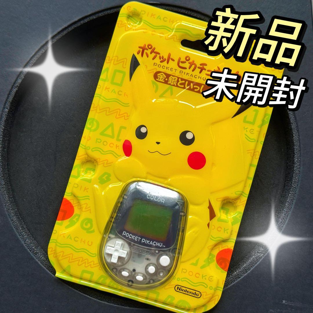 新品未開封 任天堂ポケットピカチュウ！カラー　金・銀といっしょ！万歩計