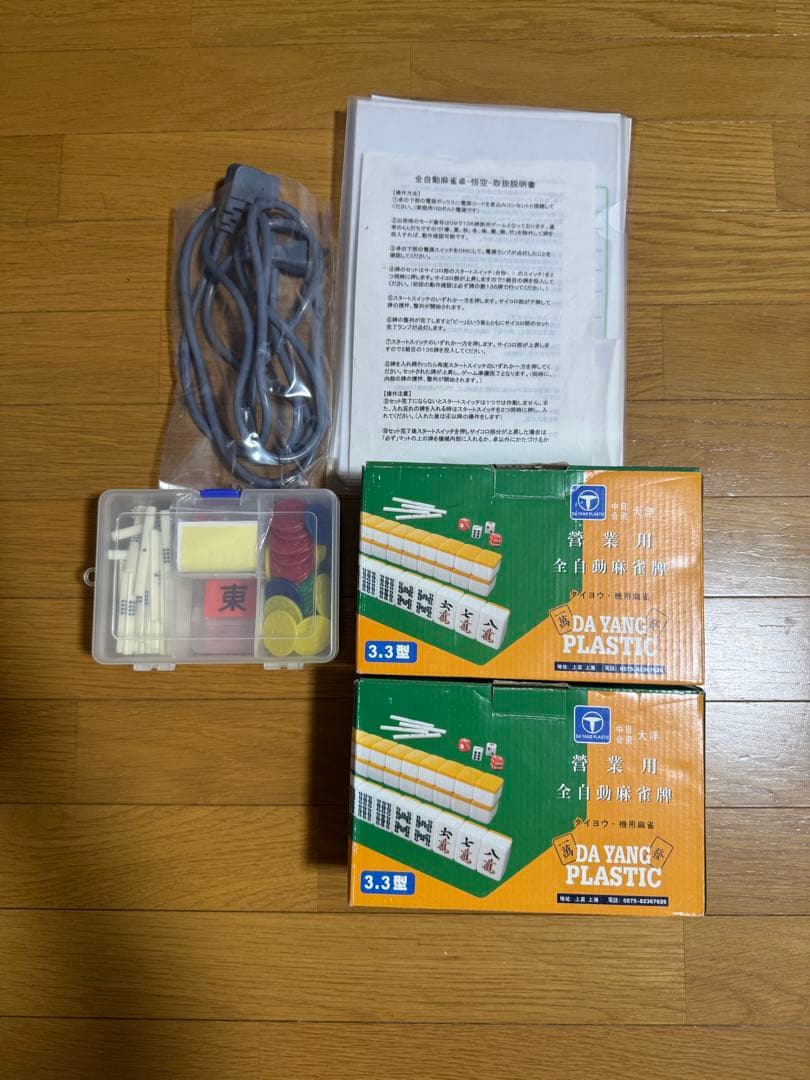 全自動麻雀卓 家庭用 折りたたみ 麻雀卓 全自動卓 -悟空-