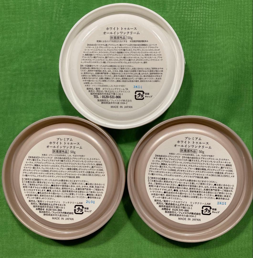 プレミアムホワイトトゥルース オールインワンクリーム50gx3個