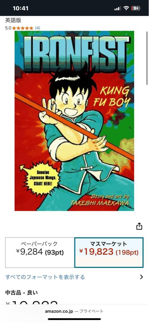 希少　IRONFIST KUNG FU BOY