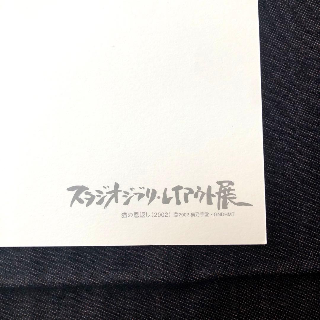 スタジオジブリ・レイアウト展 実寸レプリカ 原画 【猫の恩返し】2002
