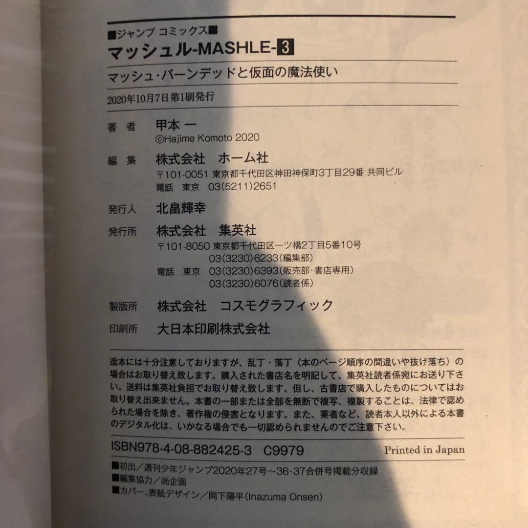 マッシュル-MASHLE- 全巻 初版 帯付 透明カバー付