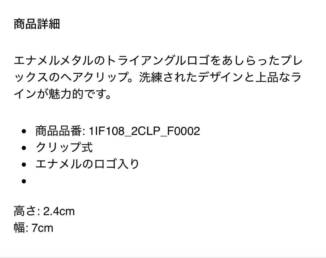 PRADA バレッタ　ブラック