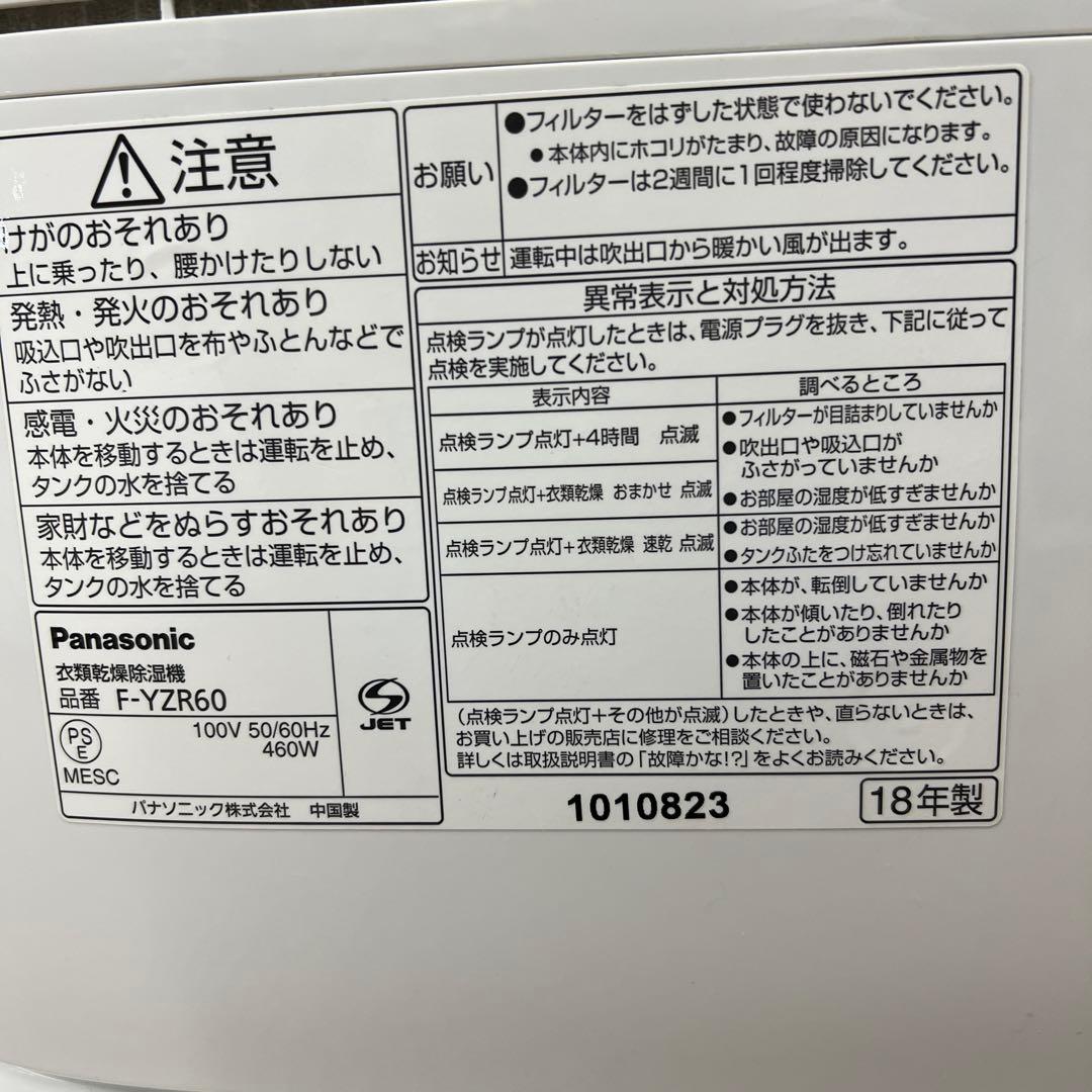 【used】 Panasonic 衣類乾燥除湿機 F-YZR60 2018年製