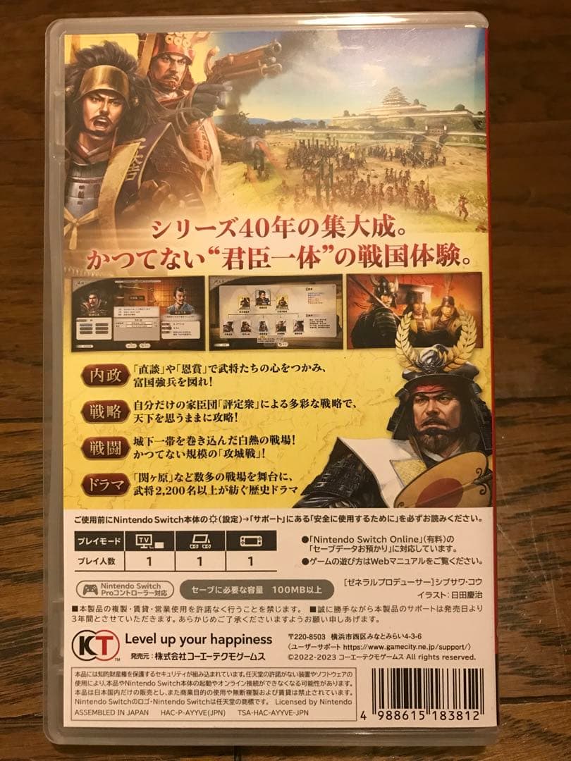 SWITCH版　信長の野望 新生 with パワーアップキット