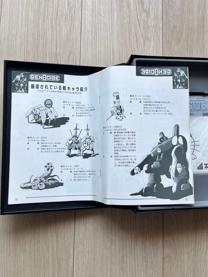 GENOCIDE X68000 4枚ディスクセット