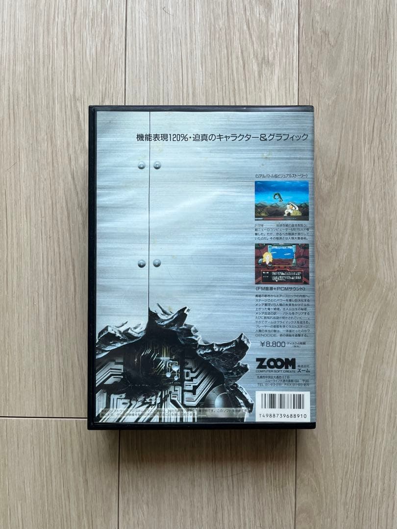 GENOCIDE X68000 4枚ディスクセット