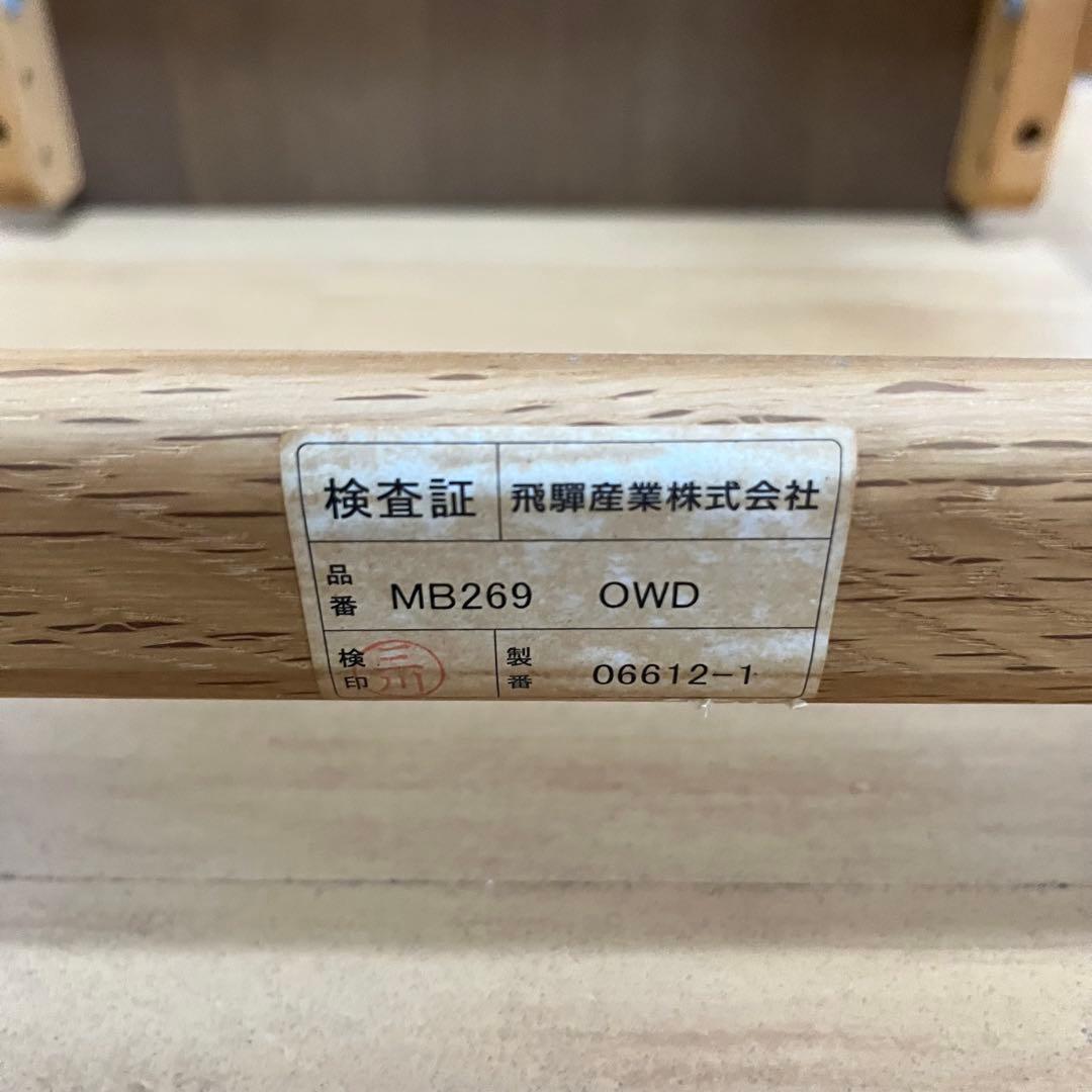 飛騨産業 勉強椅子 MB269 キツツキマーク