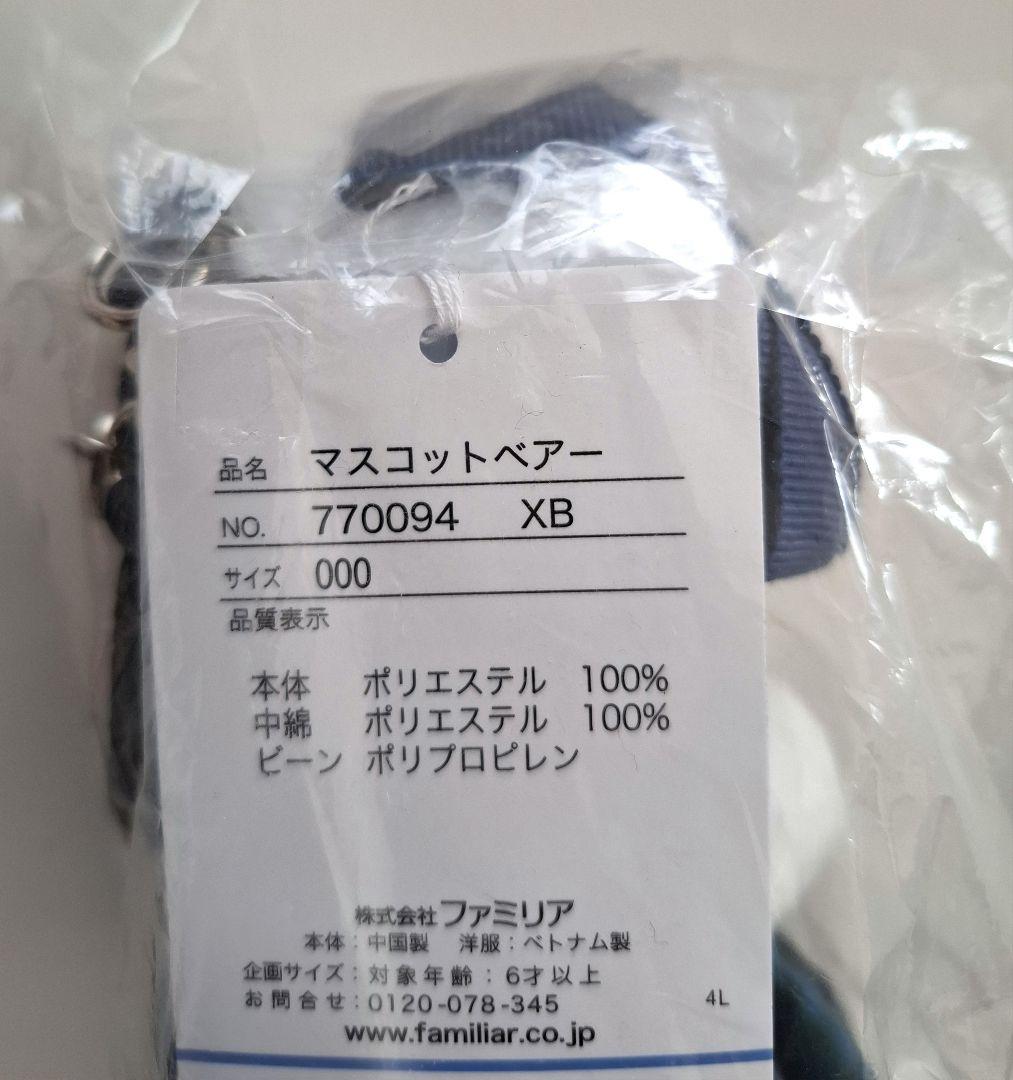 familiar × Bibiy.　マスコットベアー　青