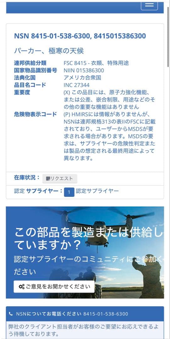 ECWCS GEN III LEVEL7ジャケット プリマロフト