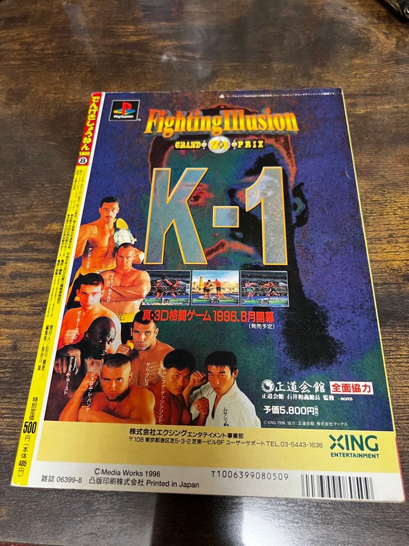 電撃少年1996年 （7月、8月、9月）の3冊