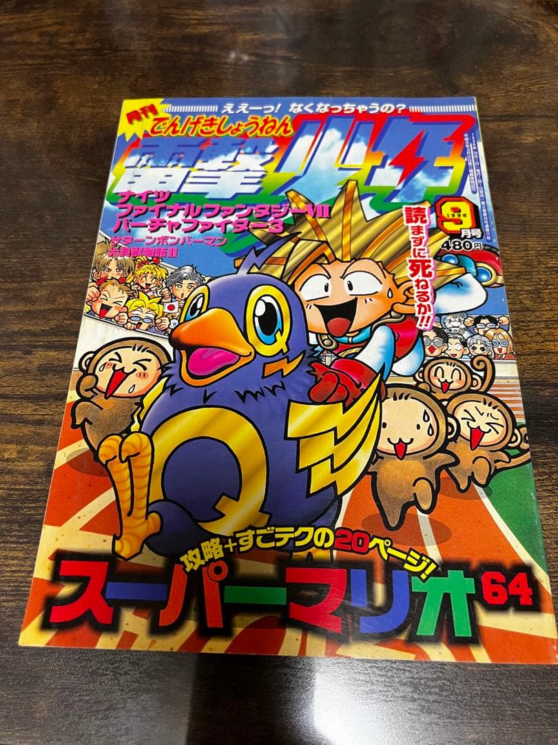 電撃少年1996年 （7月、8月、9月）の3冊