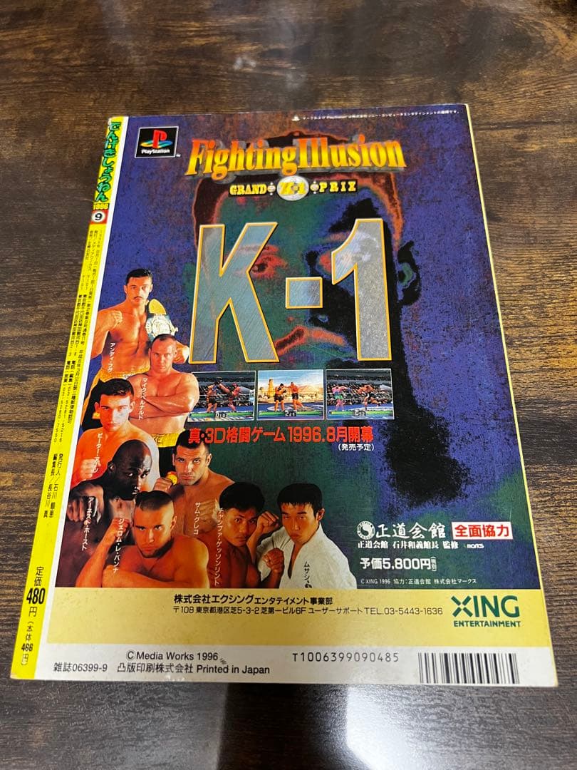 電撃少年1996年 （7月、8月、9月）の3冊