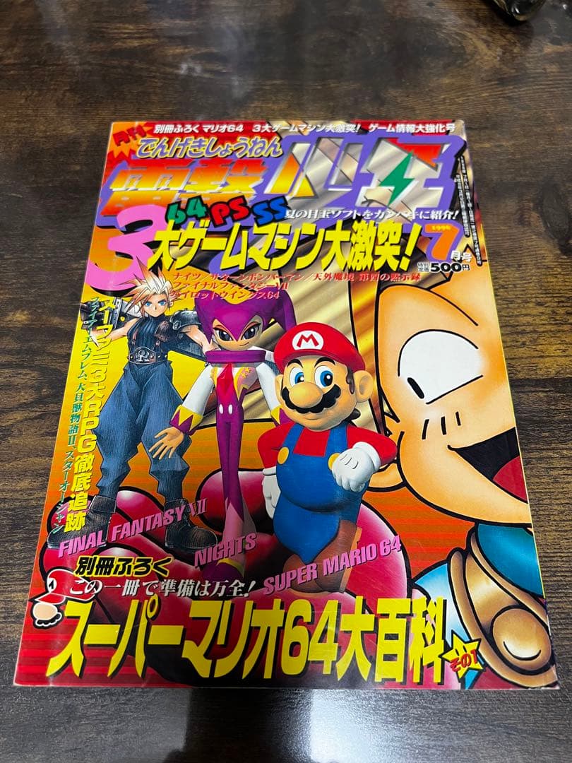 電撃少年1996年 （7月、8月、9月）の3冊