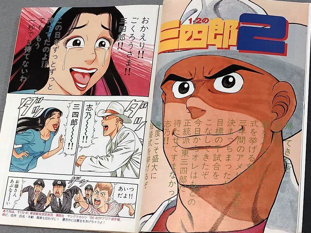 週刊ヤングマガジン1994年17号『1・2の三四郎2』新連載表紙&巻頭カラー