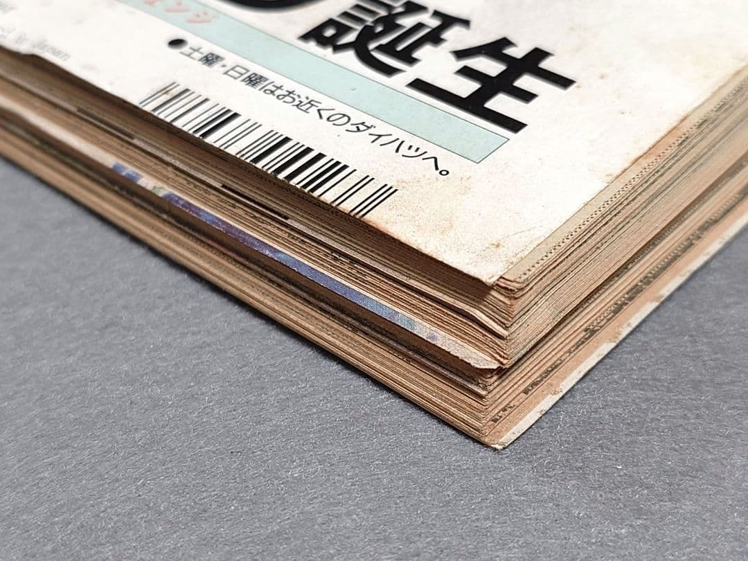 週刊ヤングマガジン1994年17号『1・2の三四郎2』新連載表紙&巻頭カラー