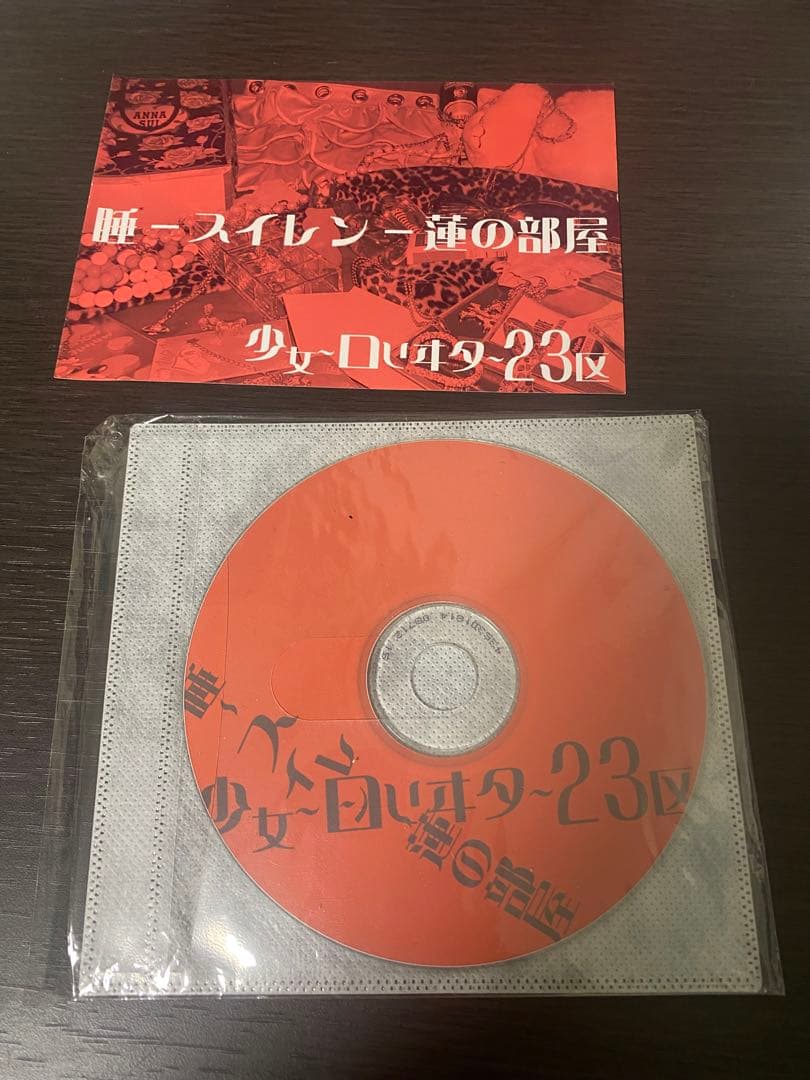 少女-ロリヰタ-23区　CD2枚セット(購入特典ビデオ付)