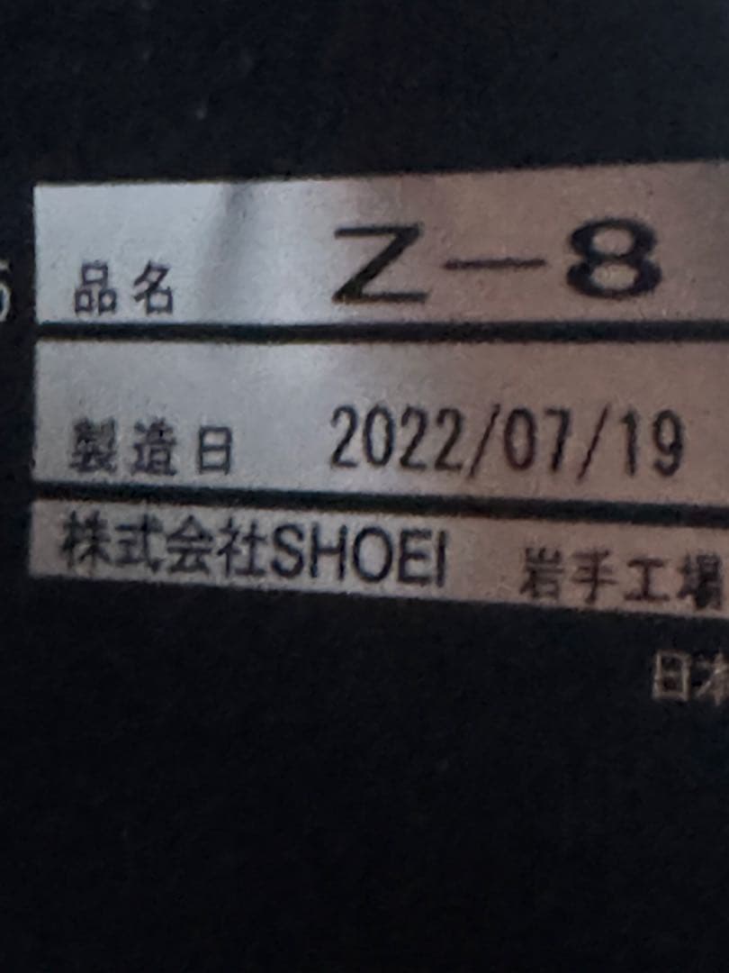 SHOEI Z-8 L ビーコム付き