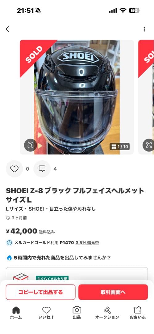 SHOEI Z-8 L ビーコム付き