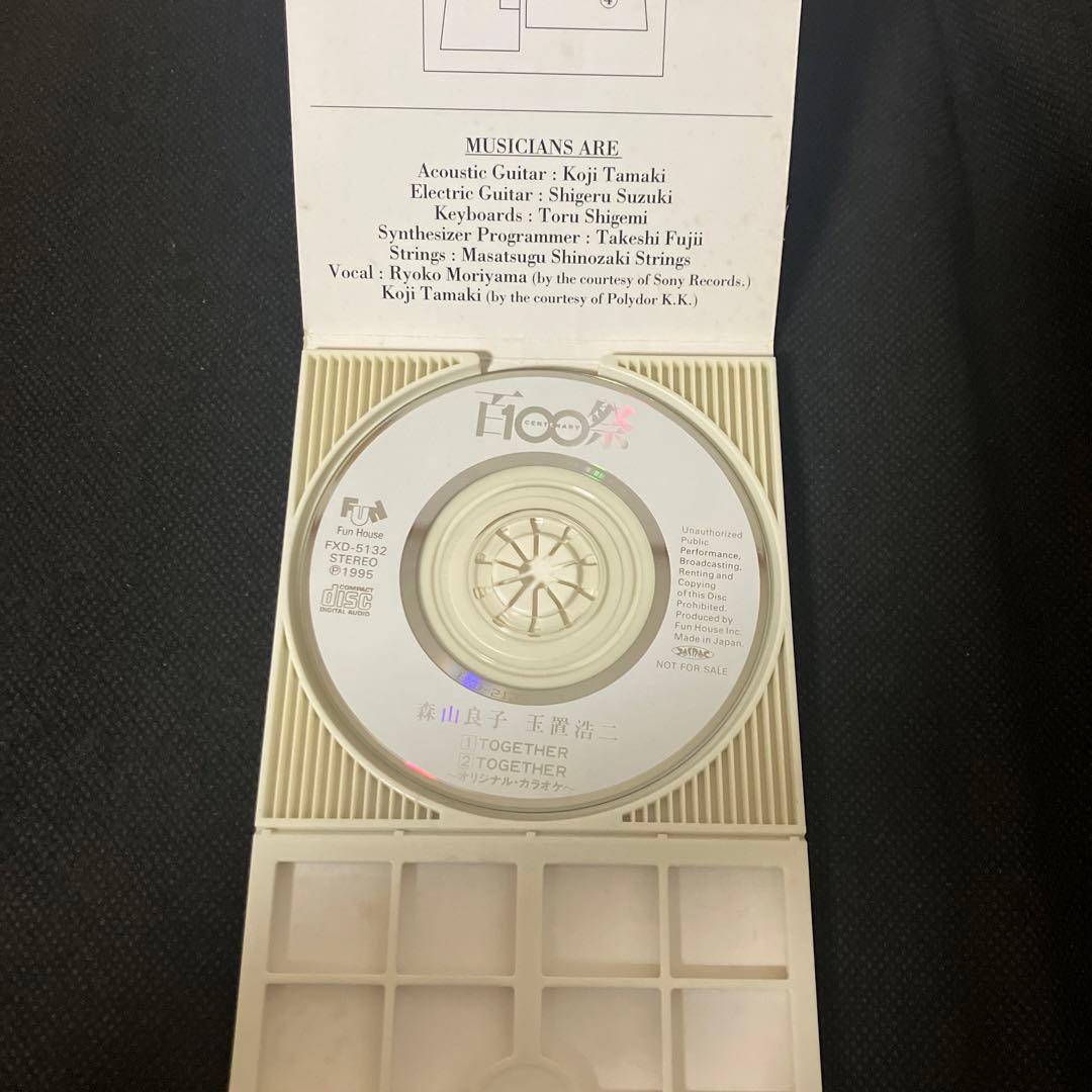 TOGETHER 森山良子 玉置浩二 SURUGA BANK CD 非売品 レア