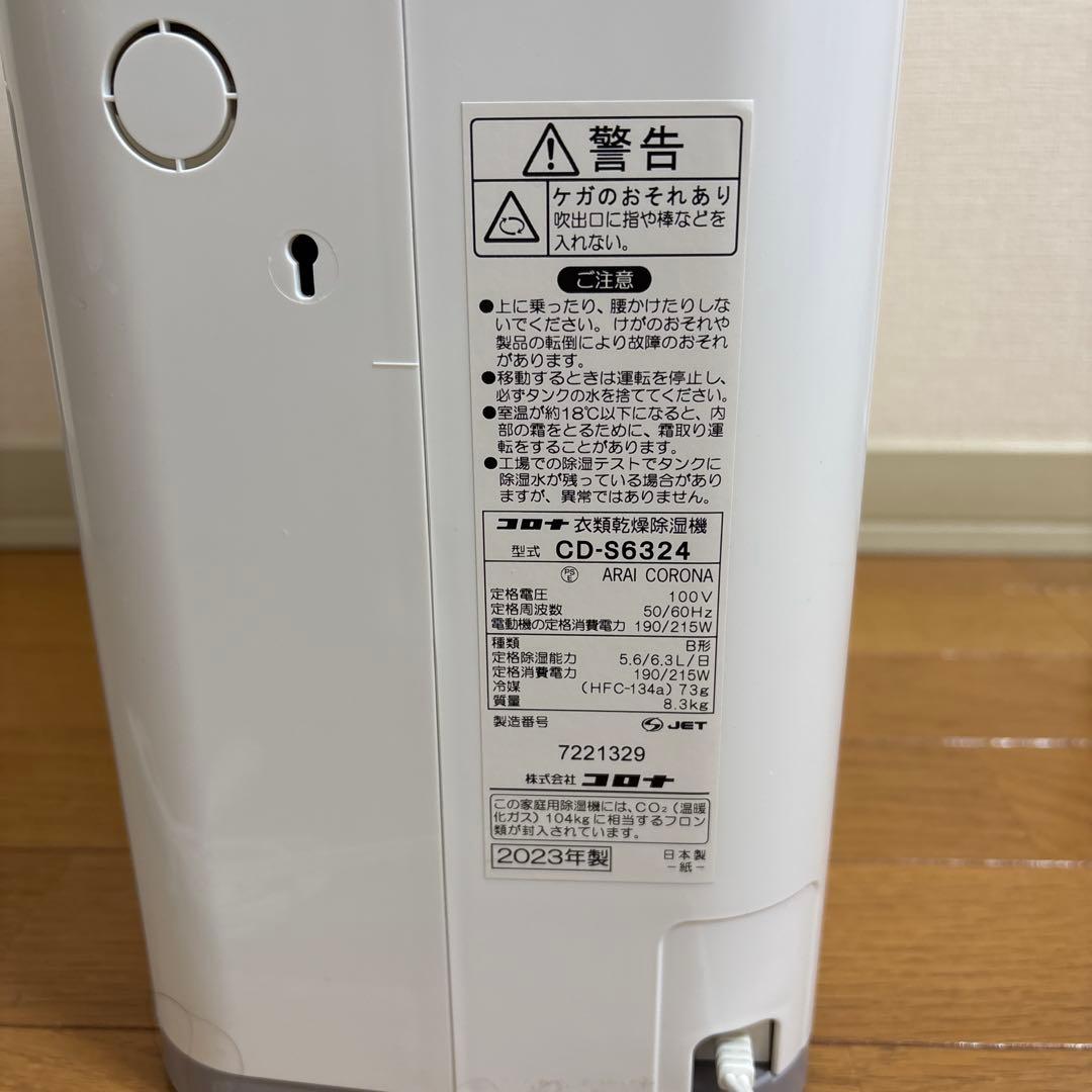 【2024年製】コロナ 衣類乾燥除湿機 CD-S6324-W