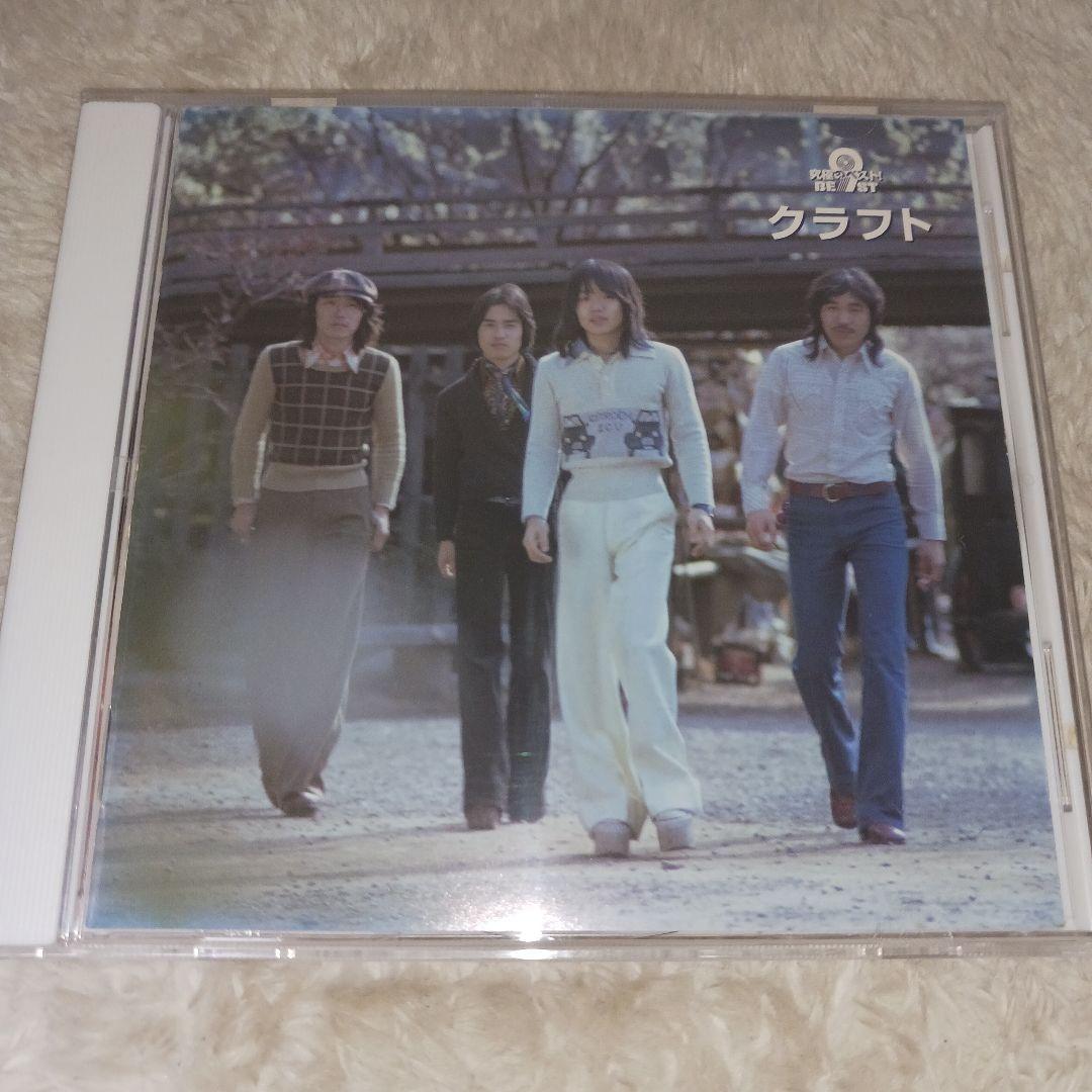 クラフト/究極のベスト! ベストアルバム