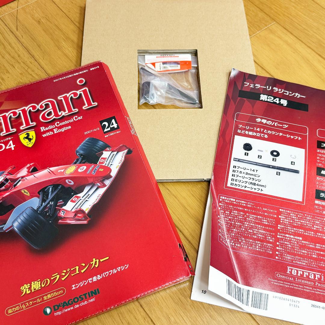 ディアゴスティーニ Ferrari F2004 ラジコンカー 全1～79巻セット