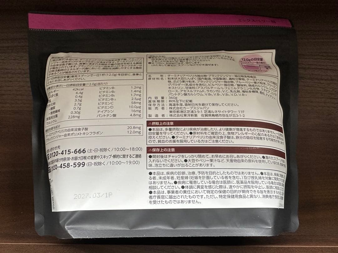 未開封　カーブス ヘルシービューティー ミックスベリー味 /黒ゴマラテ味　各1袋