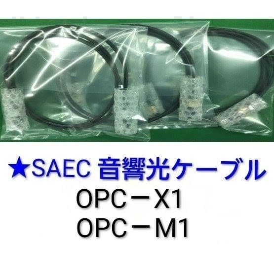 ★SAEC サエク 高級音響ケーブル 【OPC－X1】2本SET