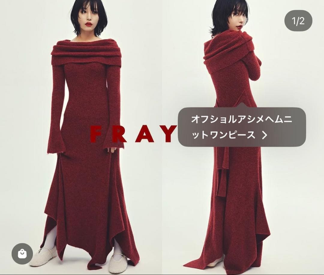 【値下げ】FRAY I.D オフショルアシメヘムニットワンピース