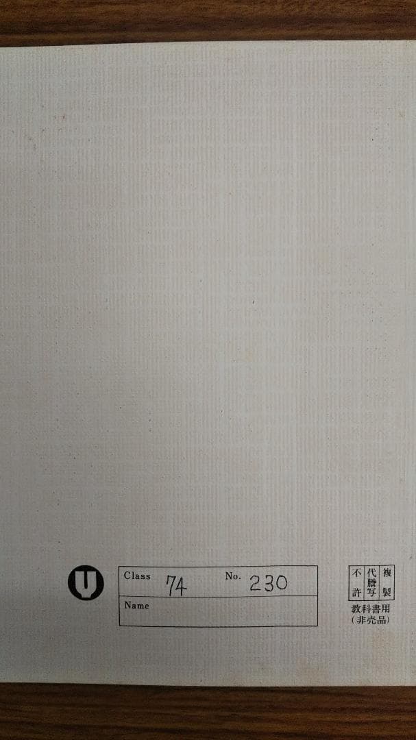 潮田五郎　ハイクラス東大英語ゼミ　昔の代々木ゼミナールテキスト